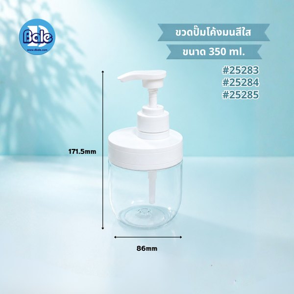 ขวดปั๊มก้นโค้งมน 350ml. pet-093