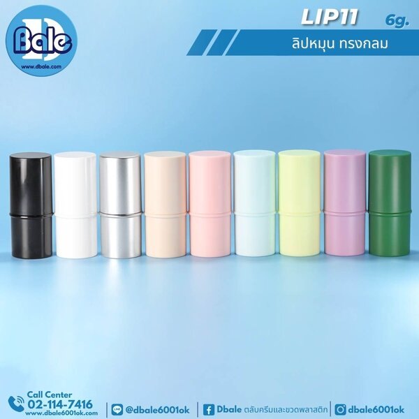 ลิปหมุนทรงกลม 6g. Lip11
