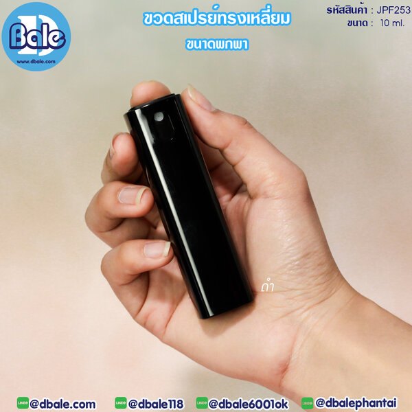 ขวดสเปรย์ทรงเหลี่ยม 10ml. JPF-253