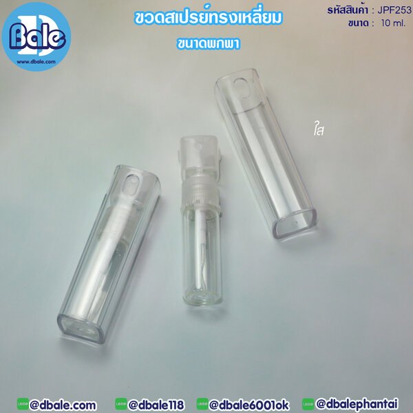 ขวดสเปรย์ทรงเหลี่ยม 10ml. JPF-253