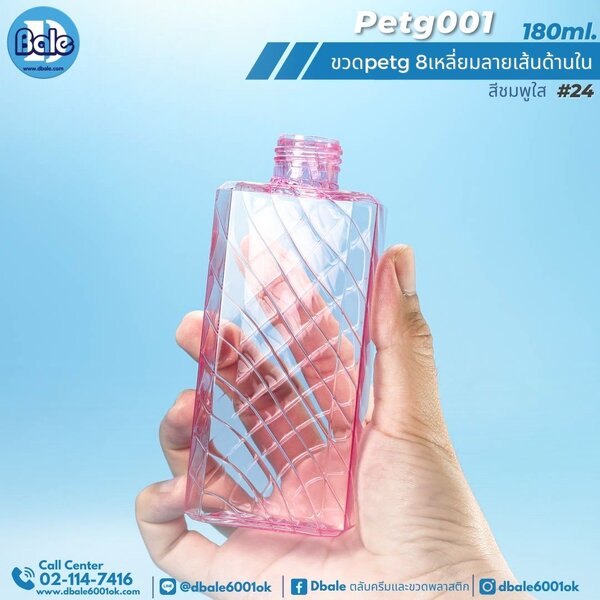 ขวดPetg 8เหลี่ยมลายเส้นด้านใน 180ml. PETG-001