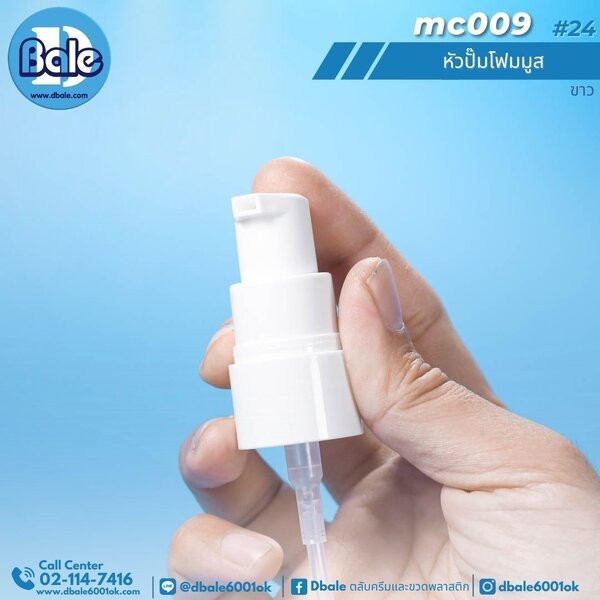 หัวปั้มมูซ 24 mc009