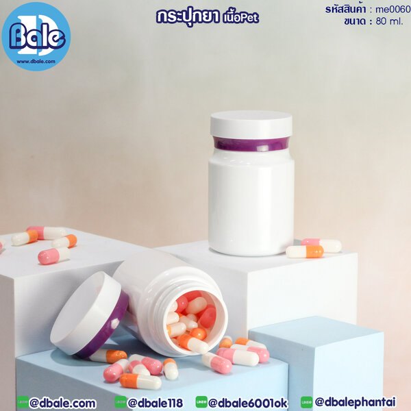 กระปุกยาเม็ด 80ml. me0060