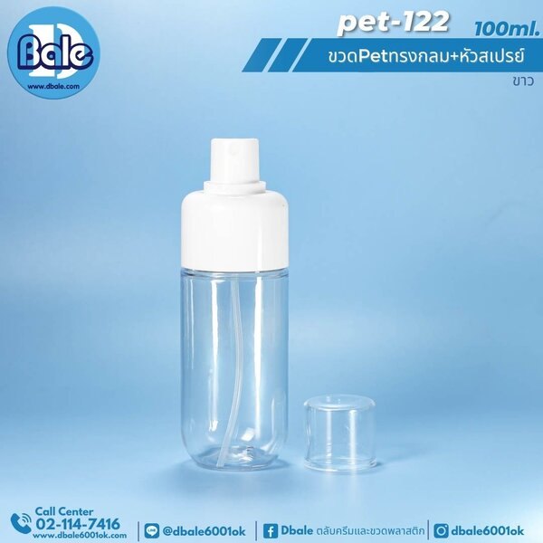 ขวดPetทรงกลมหัวสเปรย์ 100ml pet-122