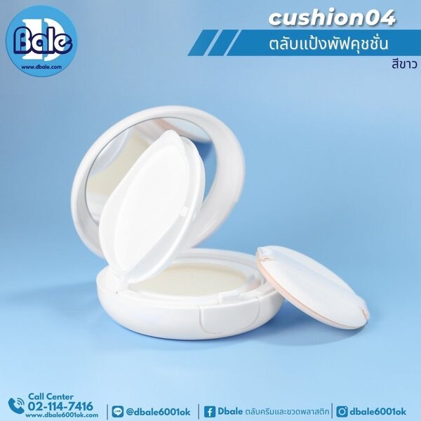 ตลับแป้งพัฟคุชชั่น cushion04
