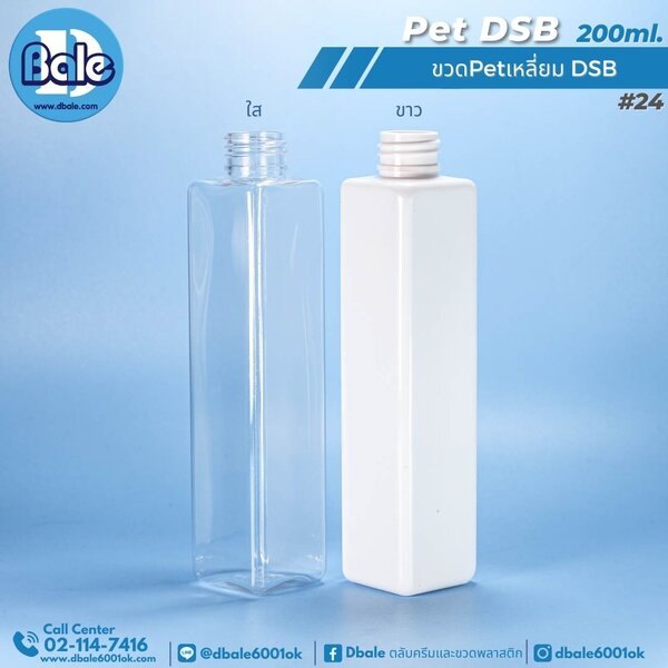 ขวดPetเหลี่ยม 200ml. PET-DSB