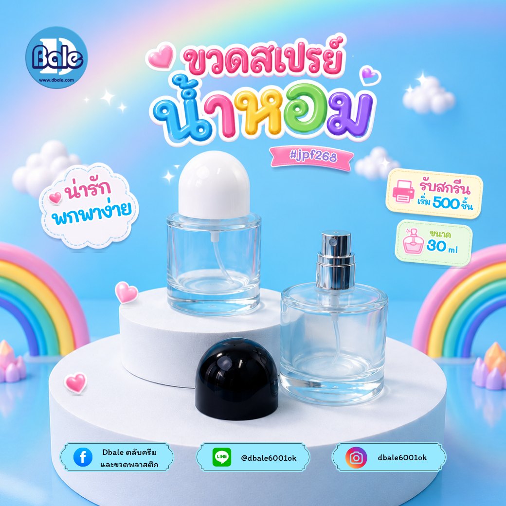 ขวดน้ำหอม Redo jpf268 ขนาด 30 มล. ใสฝาขาว ใสฝาดำ