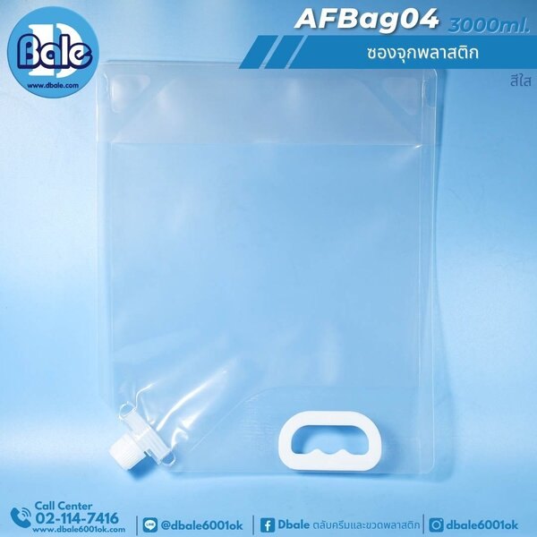 ซองจุกพลาสติก 1000ml, 1500ml, 2000ml, 3000ml, 5000ml. AFBag04