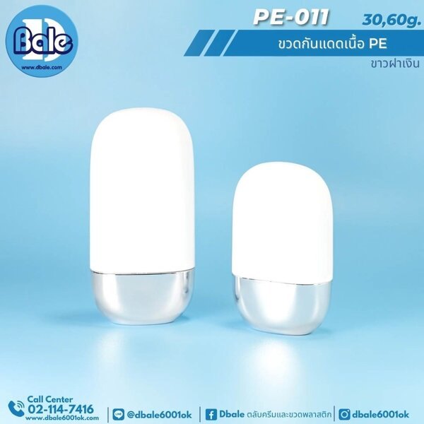 ขวดกันแดดเนื้อPE สีขาว 30ml. 60ml. 30ml., 60ml. PE011