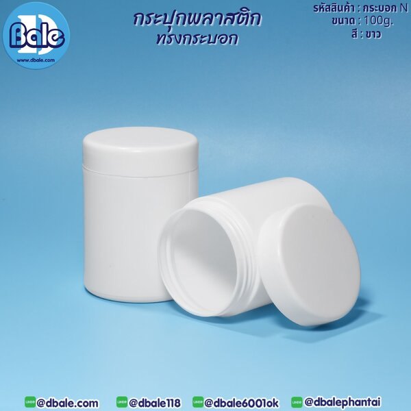 กระบอกN กระปุกพลาสติก