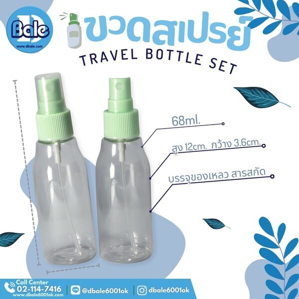 ชุดเดินทาง ชุดที่01