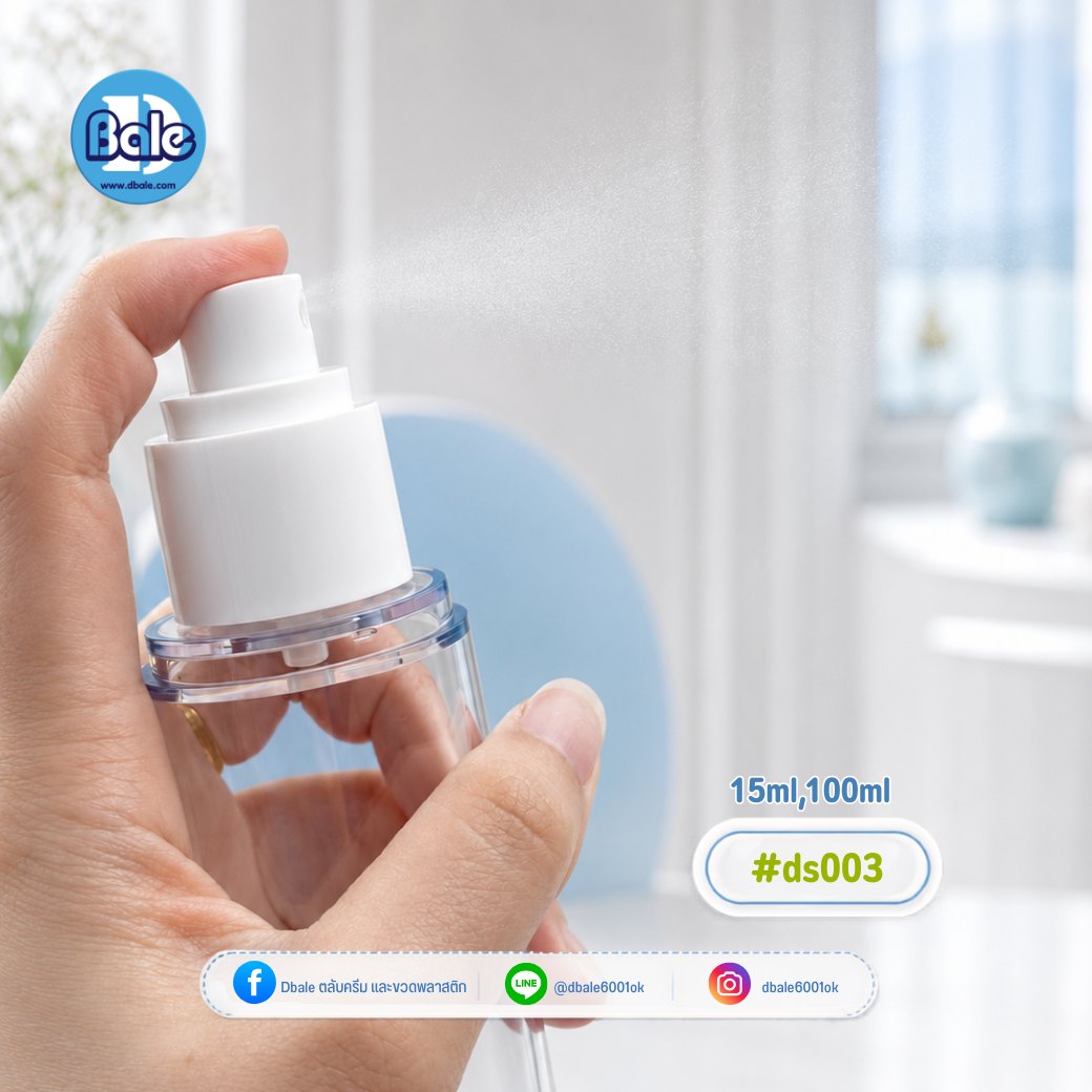 ขวดสเปรย์สุญญากาศ สีใส หัวสเปรย์สีขาว ds003 (15-120 มล.)