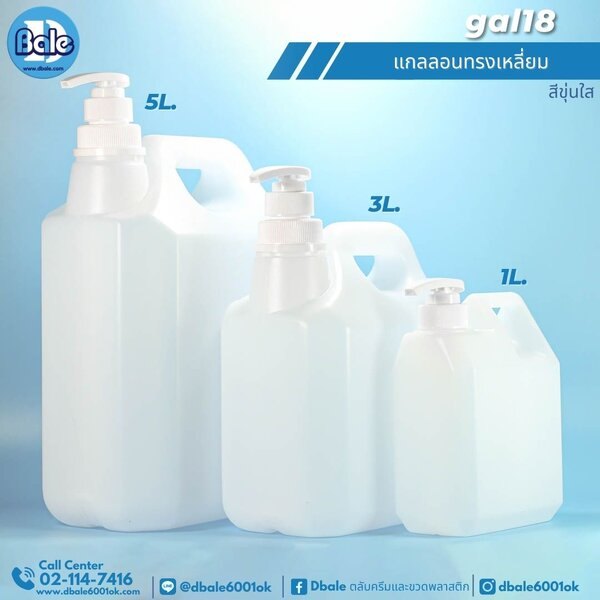 แกลลอนทรงเหลี่ยมพร้อมหัวปั๊มขาว 1L 1L gal18