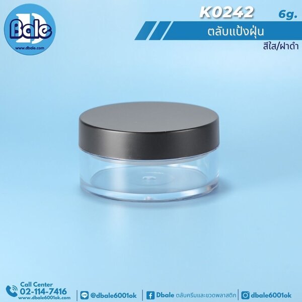 ตลับแป้งฝุ่น 6 กรัม K0242 6g