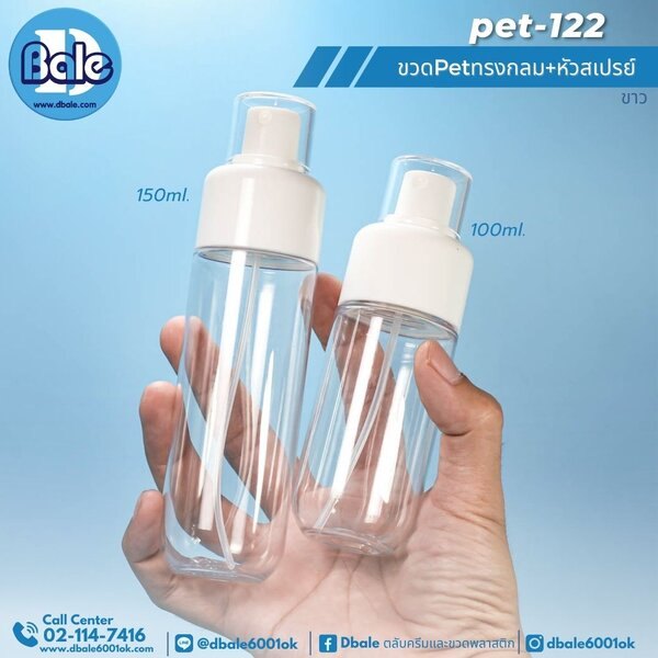 ขวดPetทรงกลมหัวสเปรย์ 150ml. pet-122