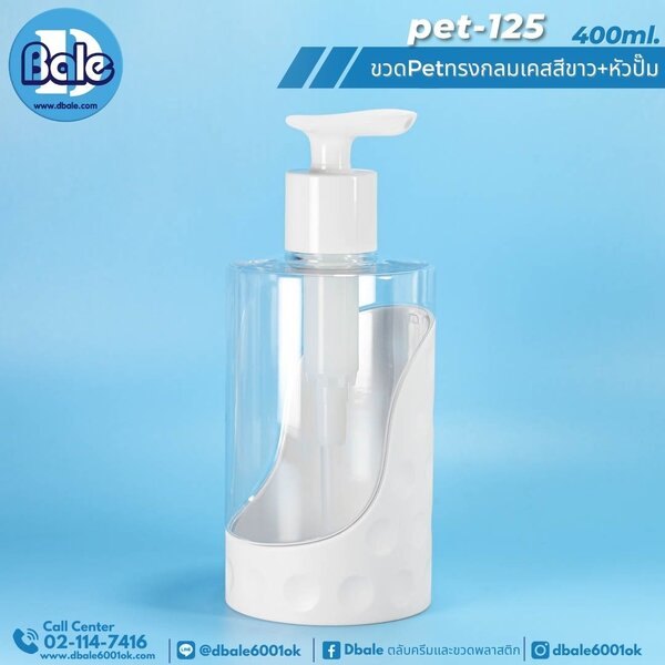 ขวดพลาสติกหัวปั้ม 400ml pet-125