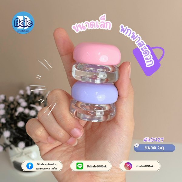 กระปุกลิป ทรงกลมมน 5g. k0427