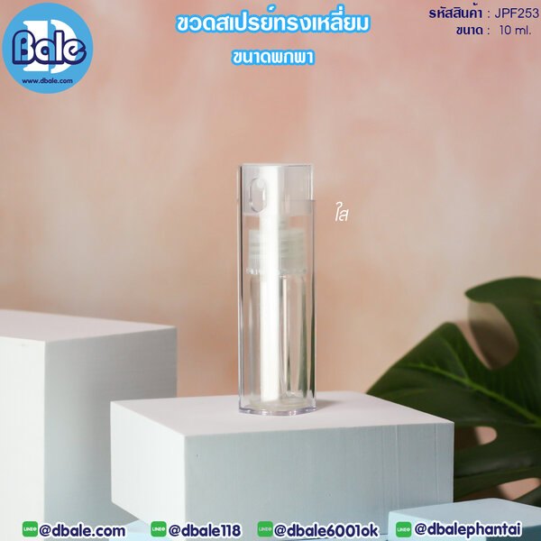 ขวดสเปรย์ทรงเหลี่ยม 10ml. JPF-253