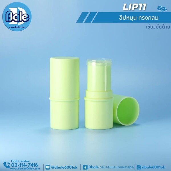 ลิปหมุนทรงกลม 6g. Lip11