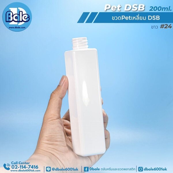 ขวดPetเหลี่ยม 200ml. PET-DSB