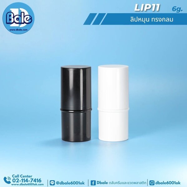 ลิปหมุนทรงกลม 6g. Lip11
