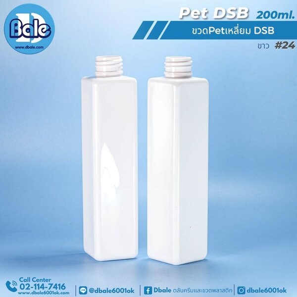 ขวดPetเหลี่ยม 200ml. PET-DSB