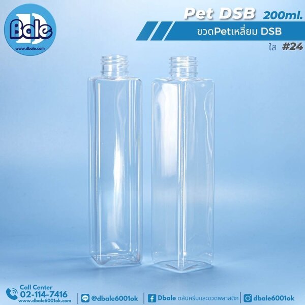 ขวดPetเหลี่ยม 200ml. PET-DSB