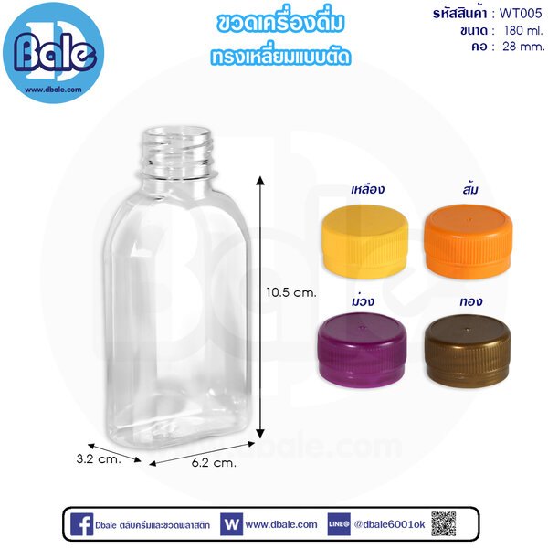 ขวดเครื่องดื่ม 180ml. WT005