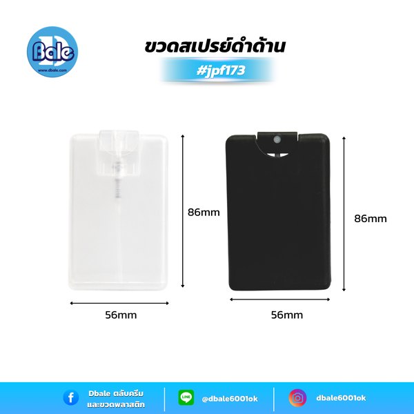 ขวดสเปรย์น้ำหอม พลาสติก ทรงเหลี่ยม 20ml. jpf173