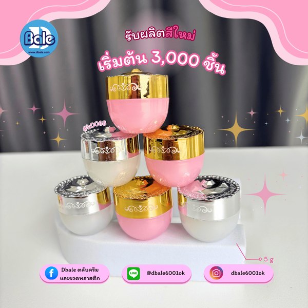 รับผลิตสีใหม่ k0068 5g. กระปุกกลม 5g.