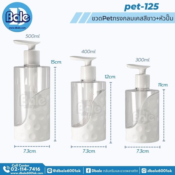 ขวดพลาสติกหัวปั้ม pet-125