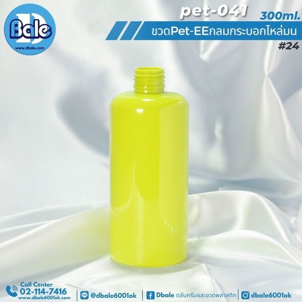 ขวดพลาสติกทรงกลมกระบอกไหล่มน สีเขียวทึบ 300ml. Pet-EE/Pet-041