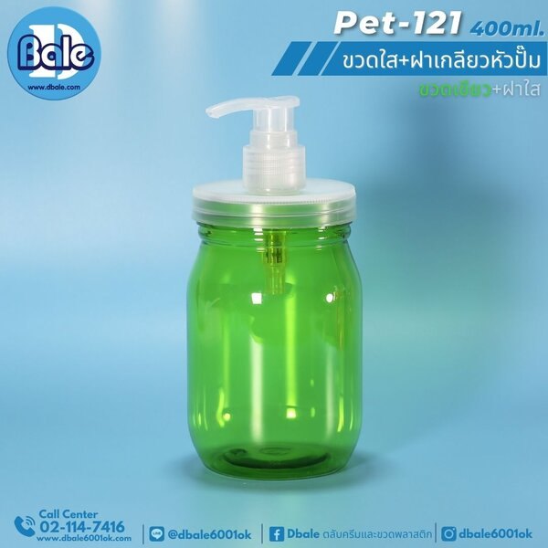 ขวดพลาสติก+ฝาเกลียวหัวปั๊ม 400ml Pet-121