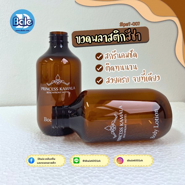 สินค้าพร้อมจำหน่าย&รับสกรีนขวดพลาสติก