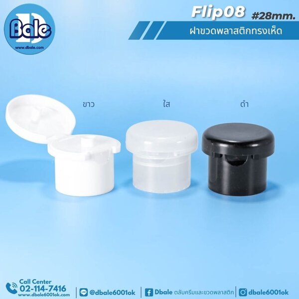 ฝาพลาสติกทรงเห็ด คอ28mm. flip08
