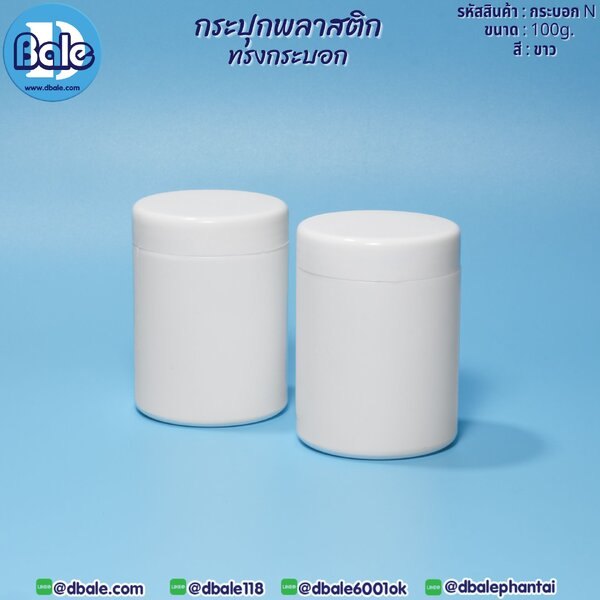 กระบอกN กระปุกพลาสติก