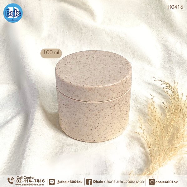 กระปุกสปาฟางข้าวสาลี สีครีม 100g., 200g., 250g. k0416