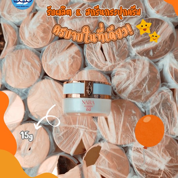 รับผลิต&สกรีนกระปุกครีม กระปุกใบไม้