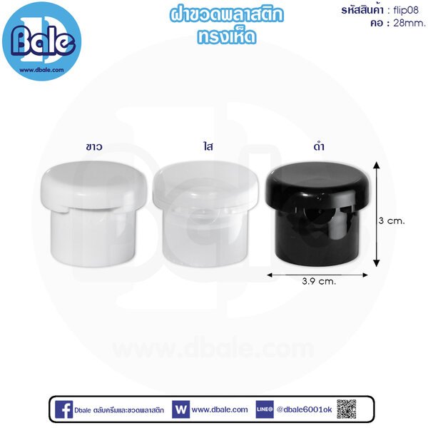 ฝาพลาสติกทรงเห็ด คอ28mm. flip08