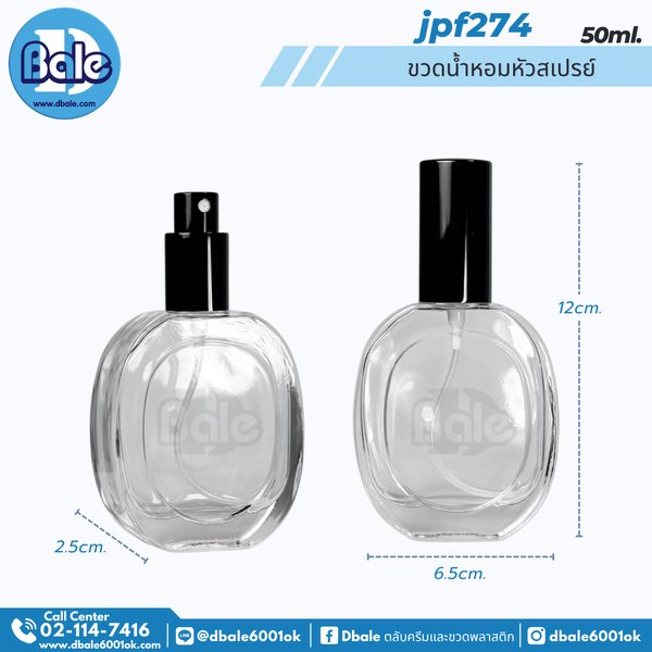 ขวดแก้วน้ำหอม jpf274 50ml.