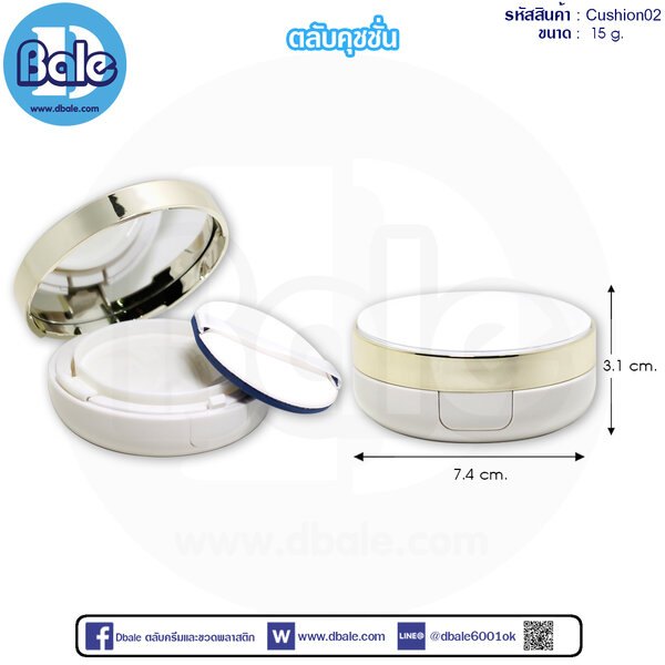 ตลับคุชชั่น สีขาว 15g. 15g cushion02