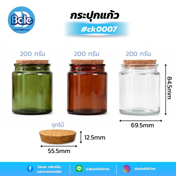 กระปุกแก้วเทียนไข 200g. ck0007