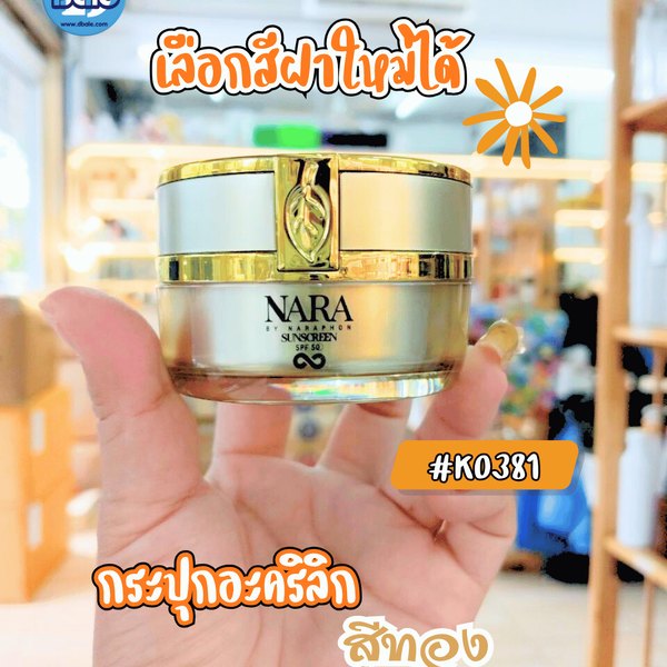 รับผลิต&สกรีนกระปุกครีม กระปุกใบไม้