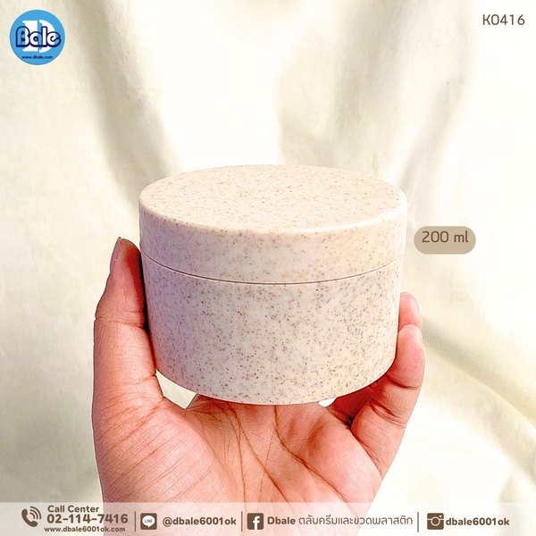 กระปุกสปาฟางข้าวสาลี สีครีม 100g., 200g., 250g. k0416
