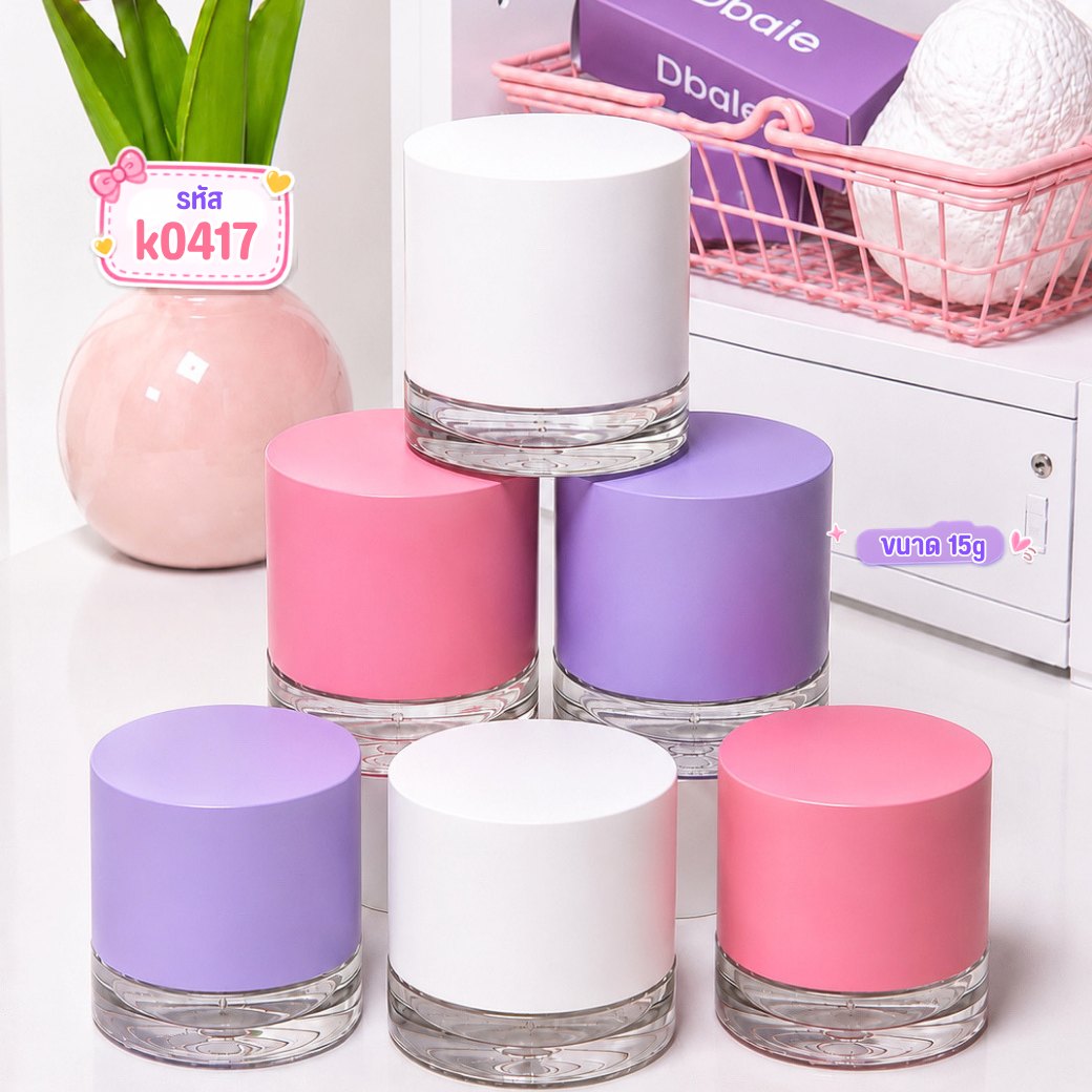 กระปุกอะคริลิค k0417 ขนาด 15 กรัม สีขาว ม่วง ชมพู
