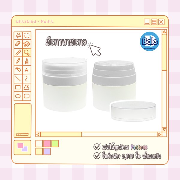 รับผลิตทำสีกระปุกใหม่