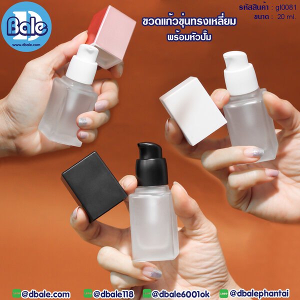 ขวดแก้วขุ่นทรงเหลี่ยมพร้อมหัวปั๊ม 20ml. gl0081