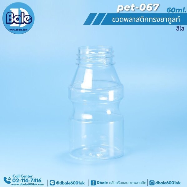 ขวดพลาสติกทรงยาคูลท์ 60ml PET-067