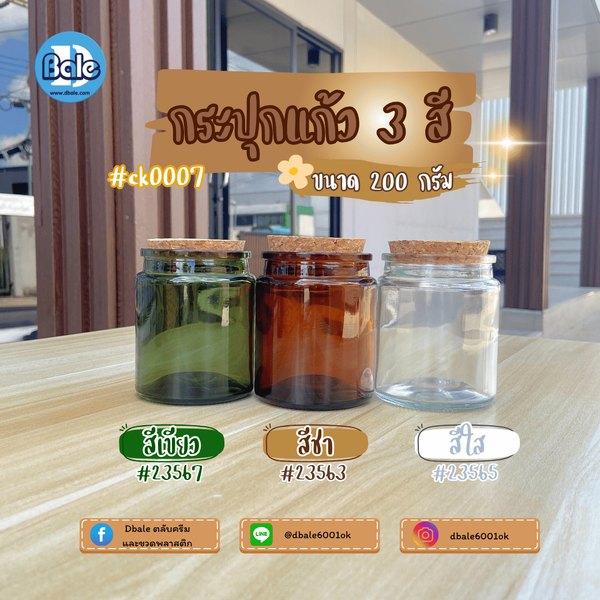 กระปุกแก้วเทียนไข 200g. ck0007