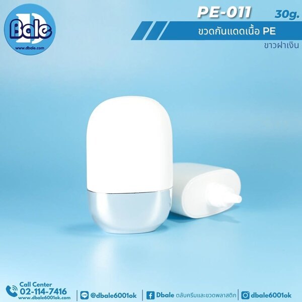 ขวดกันแดดเนื้อPE สีขาว 30ml. 60ml. 30ml., 60ml. PE011